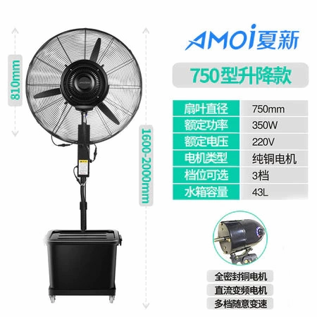 Amoi Industrial Spray Fan Outdoor Water Mist Water-Cooled Atomization Powerful Commercial Cooling Water-Adding Floor Fan